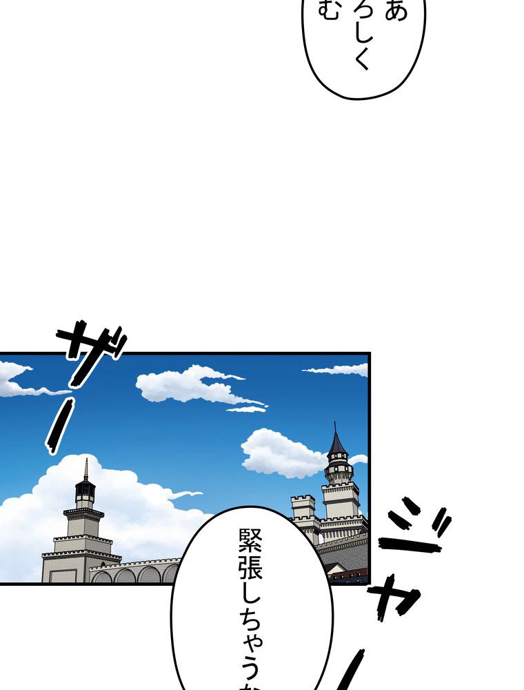 バグでもズルでも関係ねぇ！ - 第71話 - Page 79