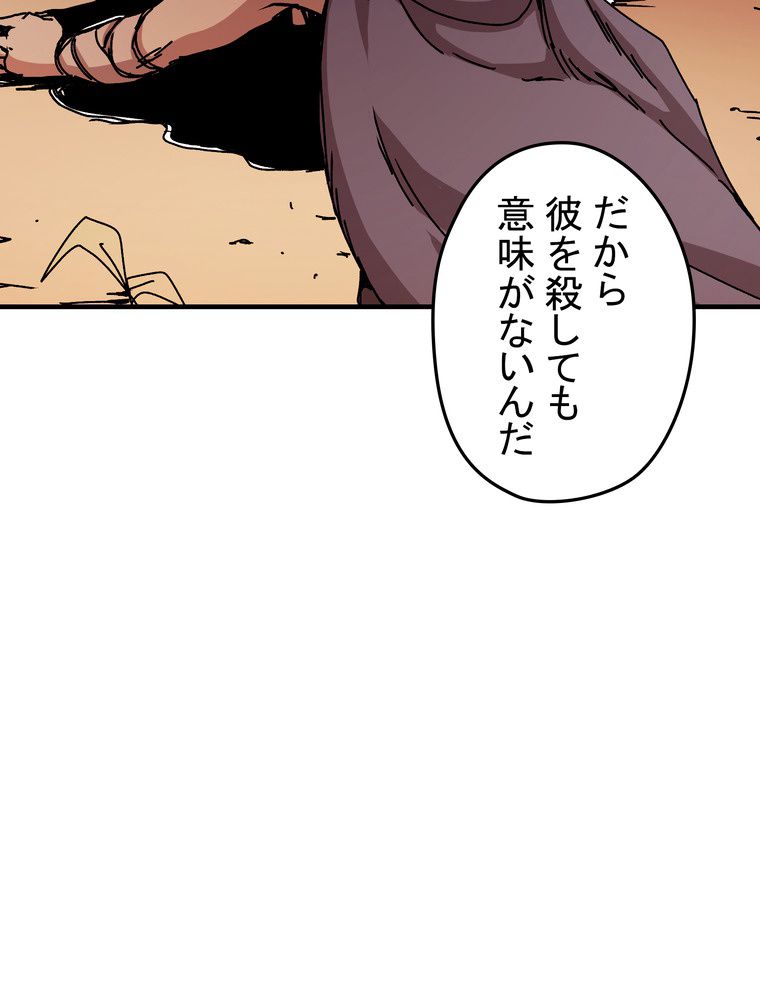 バグでもズルでも関係ねぇ！ - 第71話 - Page 88