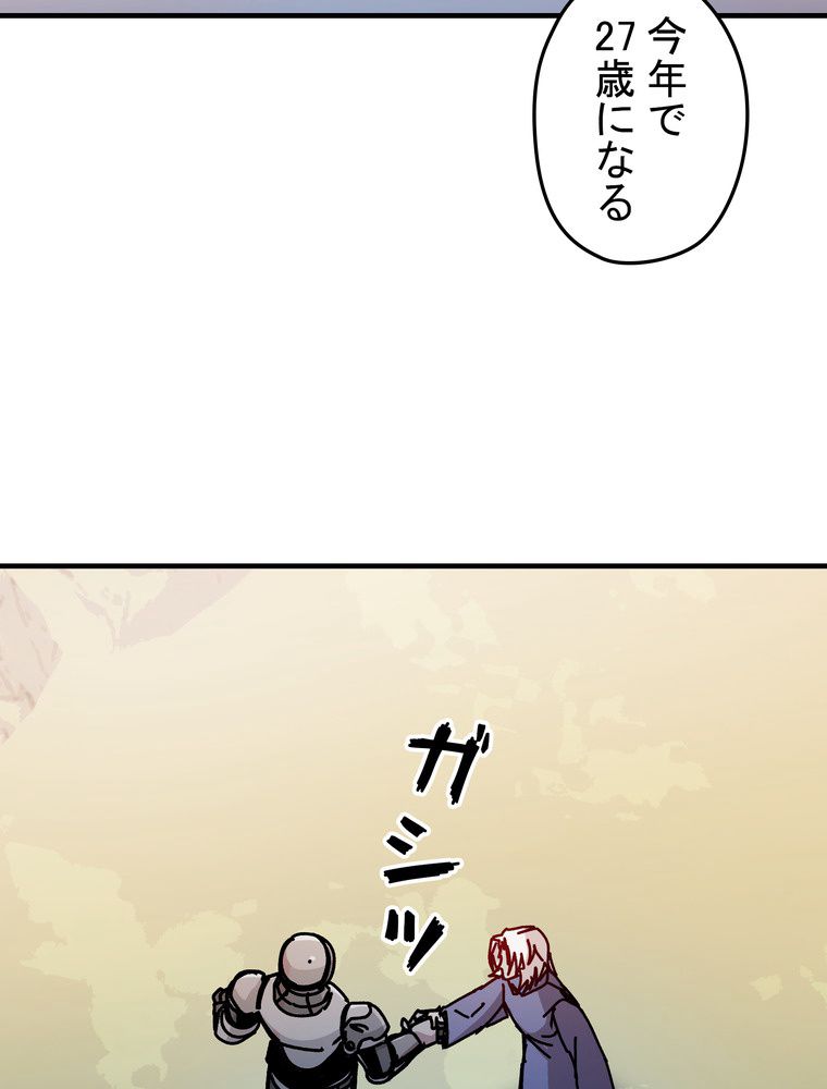 バグでもズルでも関係ねぇ！ - 第72話 - Page 16