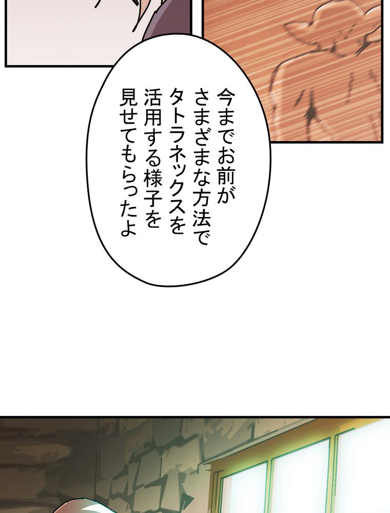 バグでもズルでも関係ねぇ！ - 第72話 - Page 21