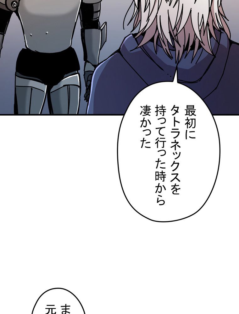 バグでもズルでも関係ねぇ！ - 第72話 - Page 27