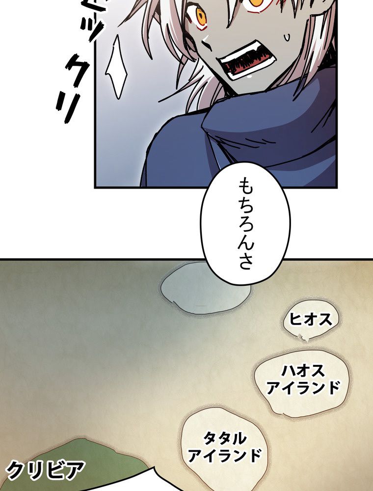 バグでもズルでも関係ねぇ！ - 第72話 - Page 64