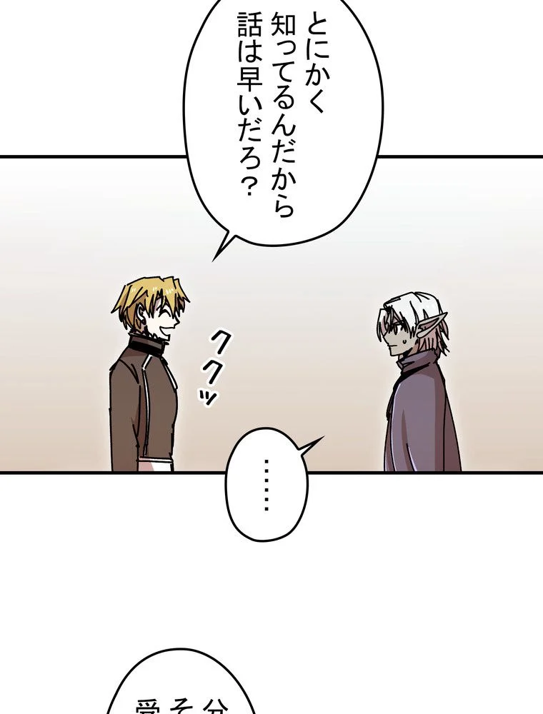 バグでもズルでも関係ねぇ！ - 第72話 - Page 66