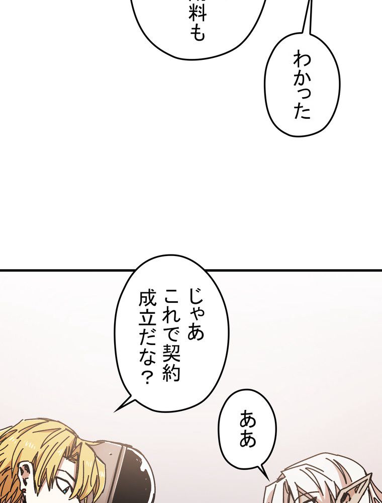 バグでもズルでも関係ねぇ！ - 第72話 - Page 72