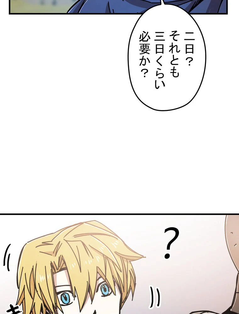 バグでもズルでも関係ねぇ！ - 第72話 - Page 75