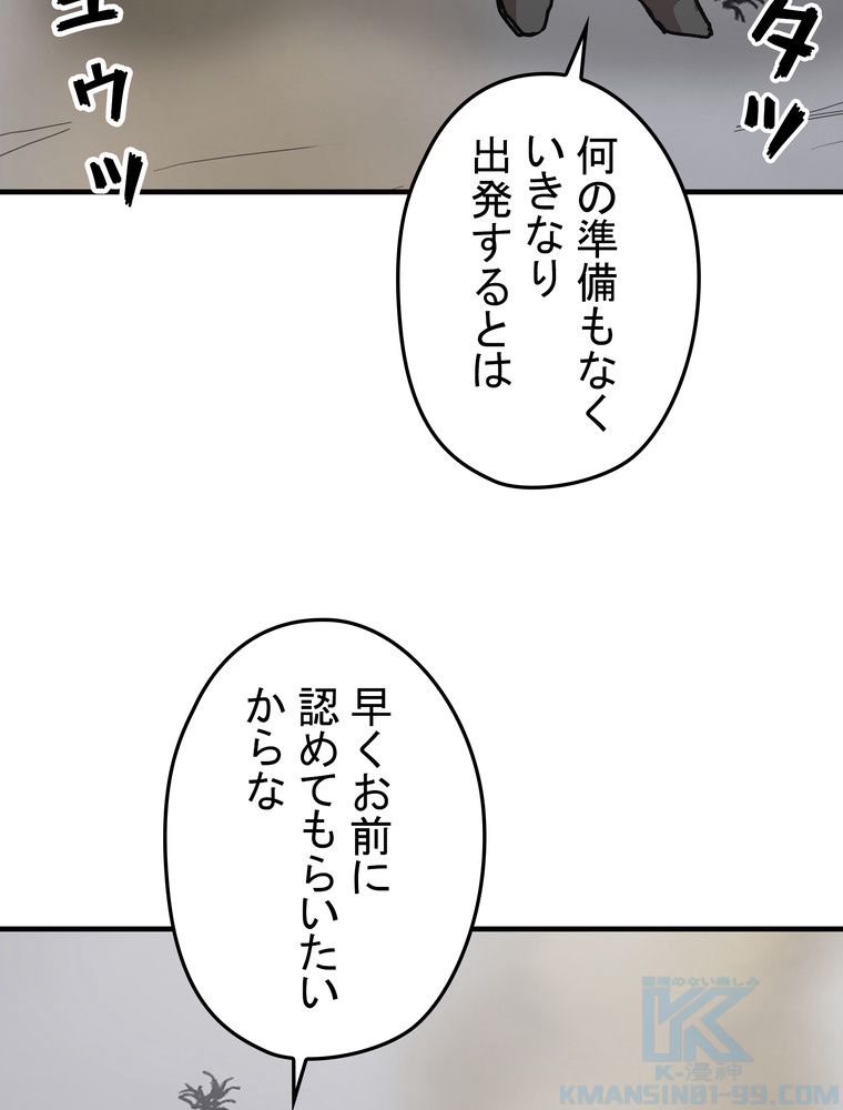 バグでもズルでも関係ねぇ！ - 第72話 - Page 80