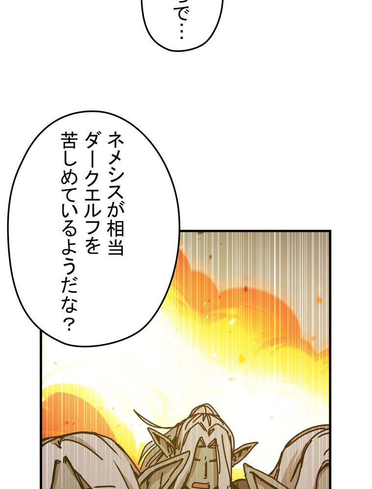 バグでもズルでも関係ねぇ！ - 第72話 - Page 82