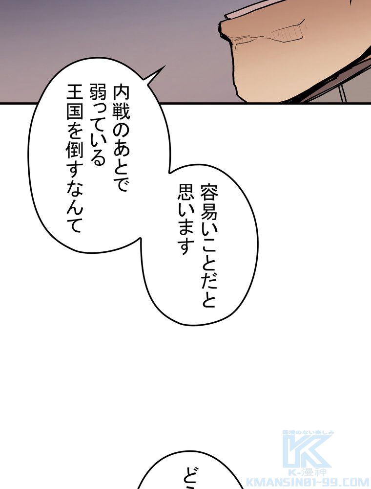 バグでもズルでも関係ねぇ！ - 第75話 - Page 101