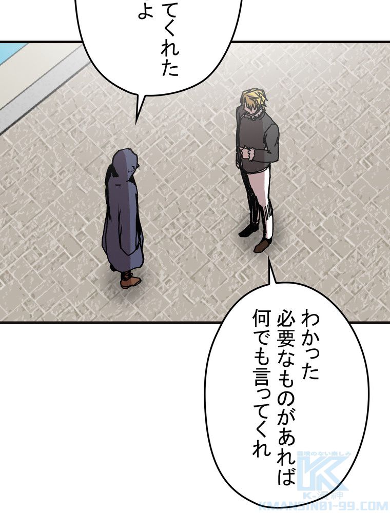 バグでもズルでも関係ねぇ！ - 第75話 - Page 20