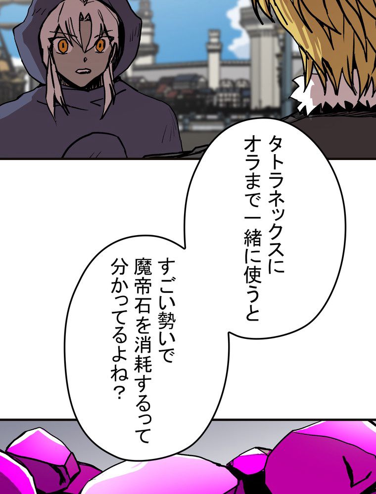 バグでもズルでも関係ねぇ！ - 第75話 - Page 24