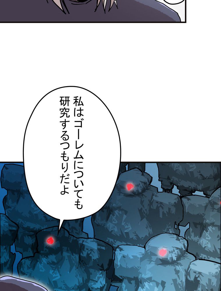 バグでもズルでも関係ねぇ！ - 第75話 - Page 27