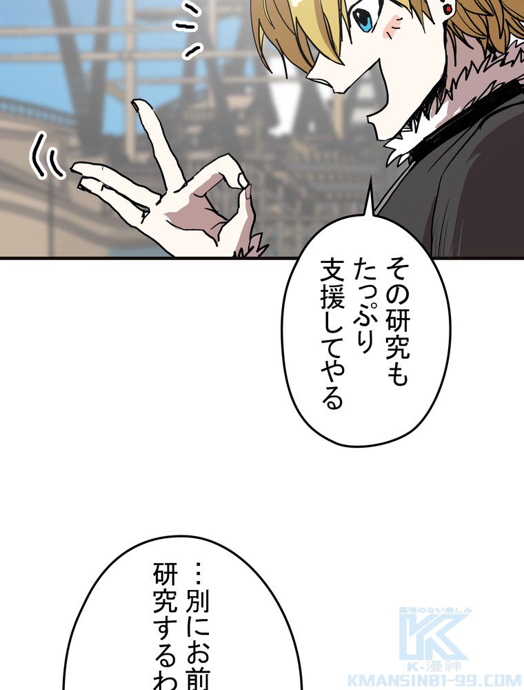 バグでもズルでも関係ねぇ！ - 第75話 - Page 29