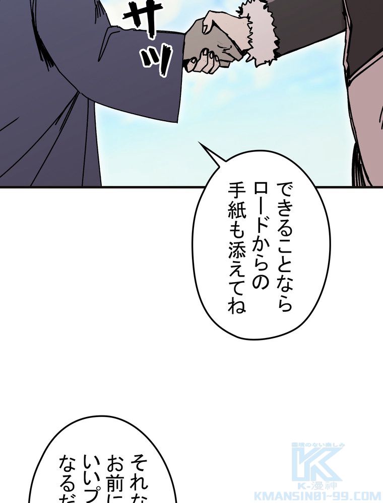 バグでもズルでも関係ねぇ！ - 第75話 - Page 32