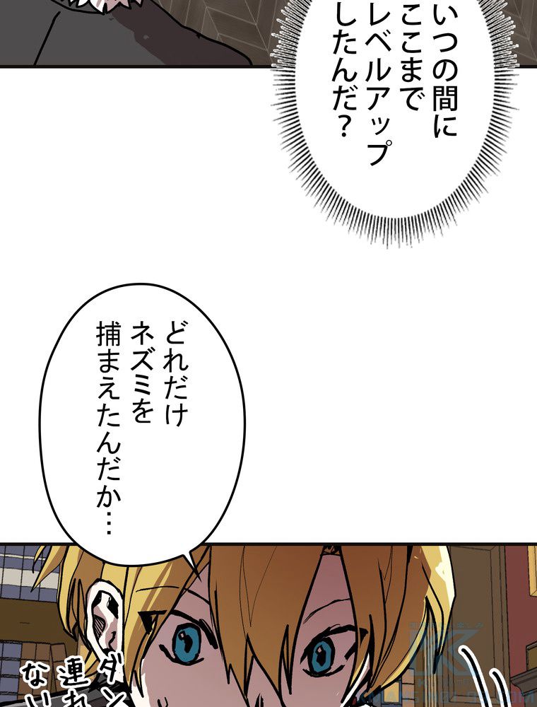 バグでもズルでも関係ねぇ！ - 第75話 - Page 41