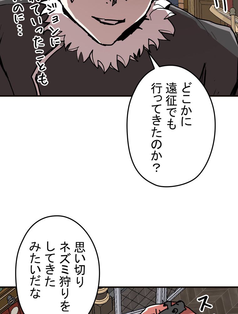 バグでもズルでも関係ねぇ！ - 第75話 - Page 42