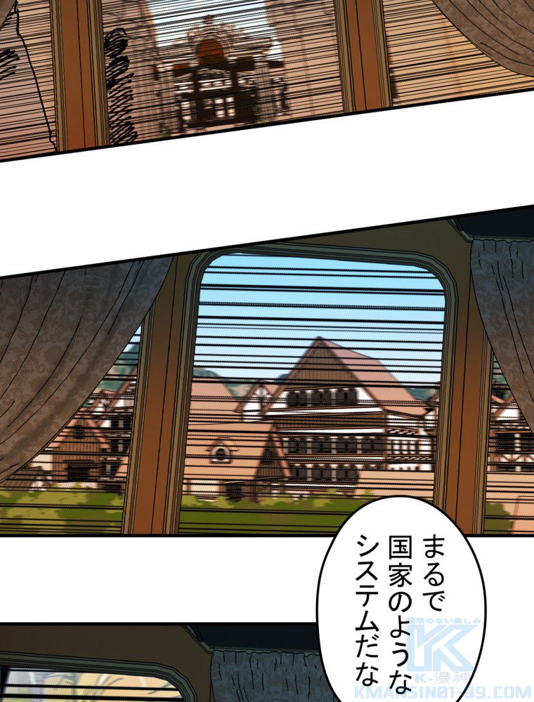 バグでもズルでも関係ねぇ！ - 第75話 - Page 68