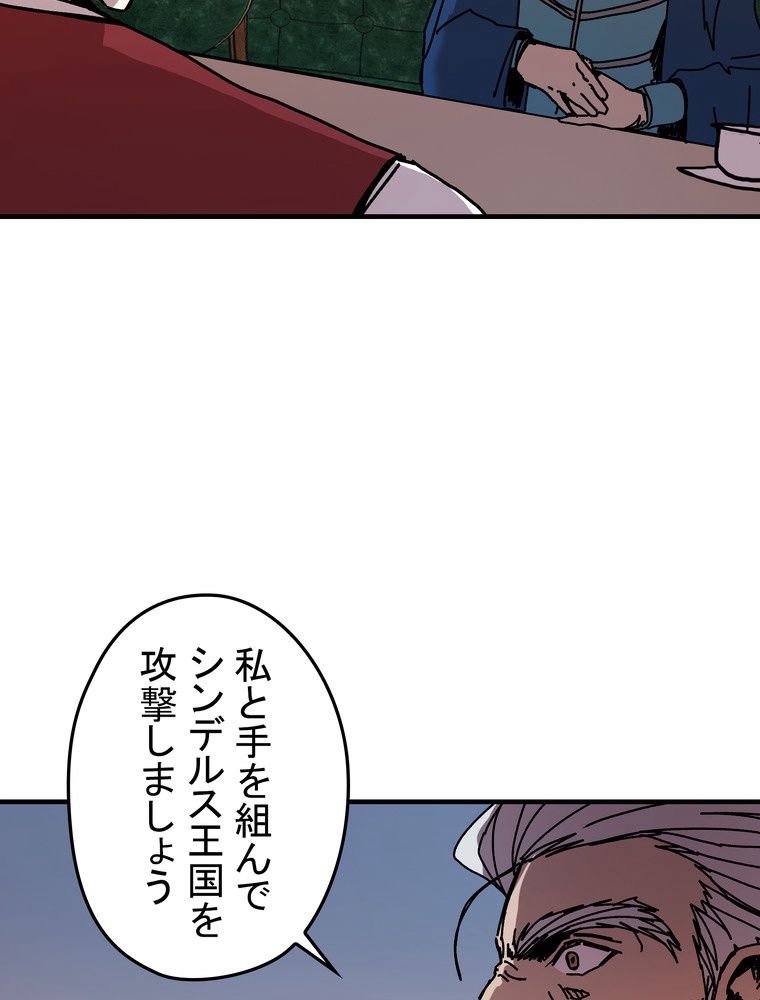 バグでもズルでも関係ねぇ！ - 第75話 - Page 99