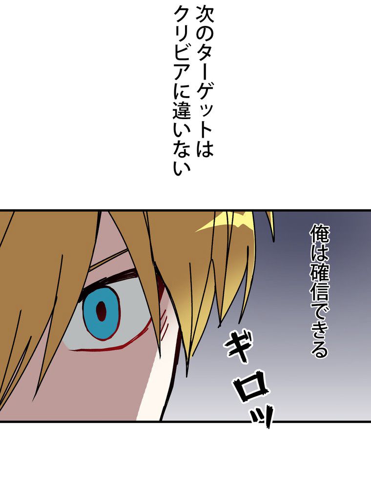 バグでもズルでも関係ねぇ！ - 第76話 - Page 24