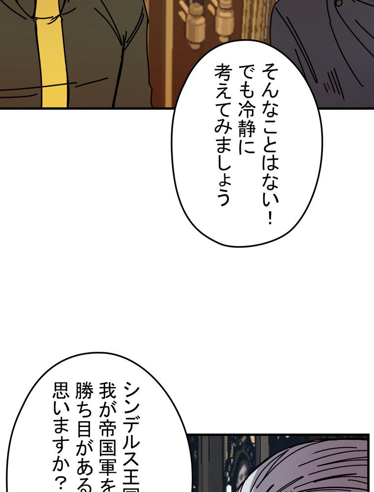 バグでもズルでも関係ねぇ！ - 第76話 - Page 31