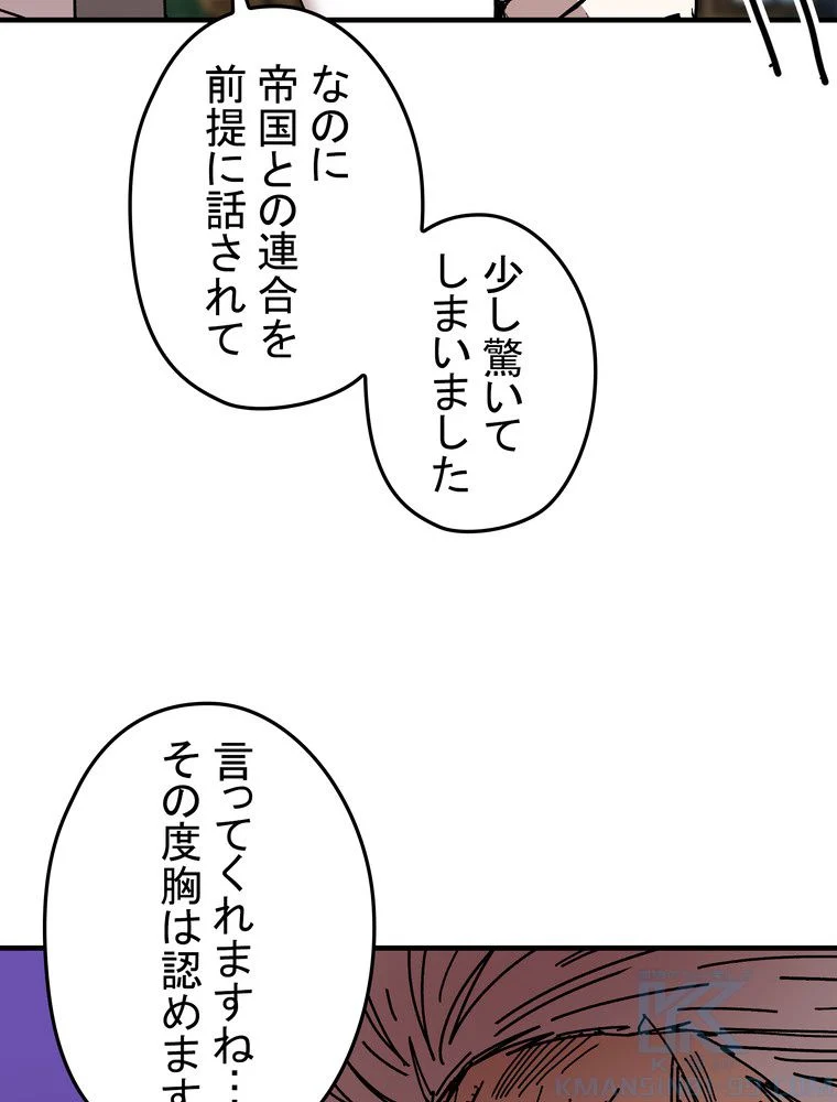 バグでもズルでも関係ねぇ！ - 第76話 - Page 41