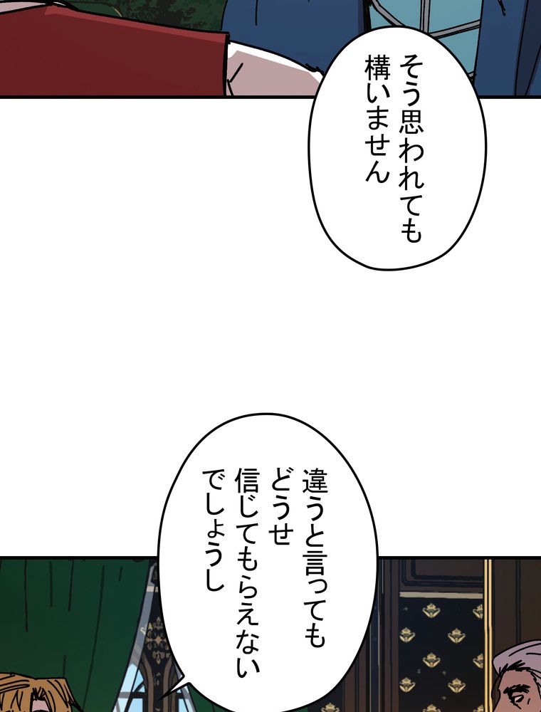 バグでもズルでも関係ねぇ！ - 第76話 - Page 48