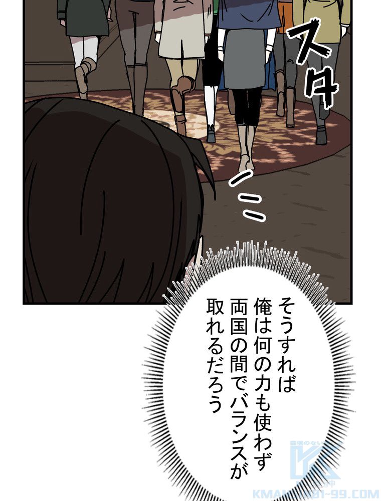 バグでもズルでも関係ねぇ！ - 第76話 - Page 56