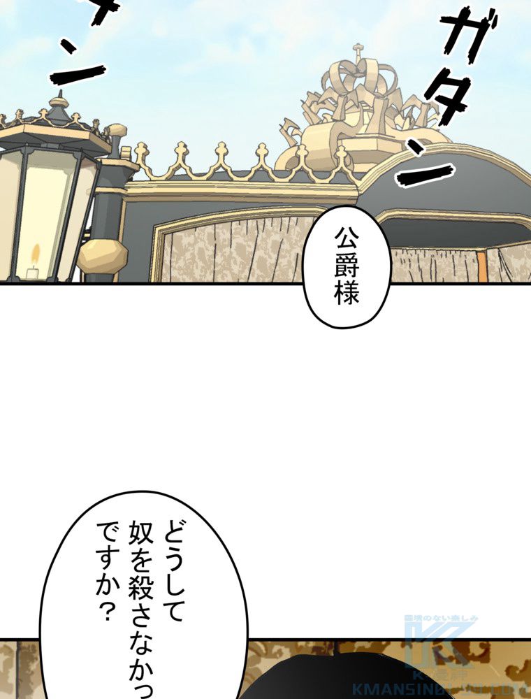 バグでもズルでも関係ねぇ！ - 第76話 - Page 65