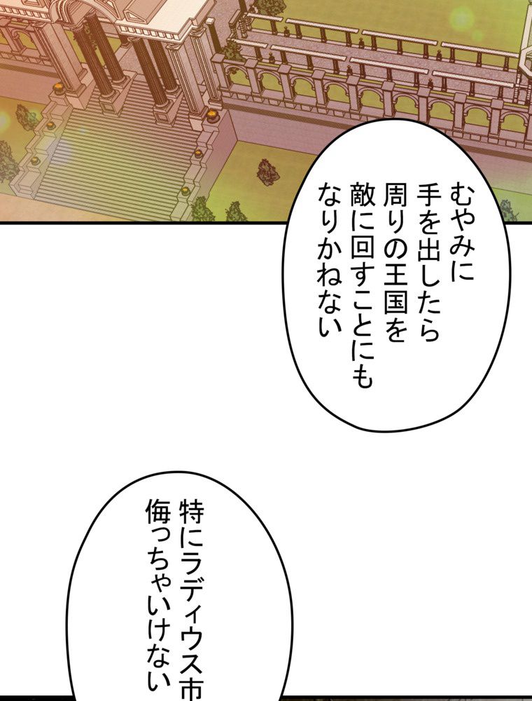 バグでもズルでも関係ねぇ！ - 第76話 - Page 69