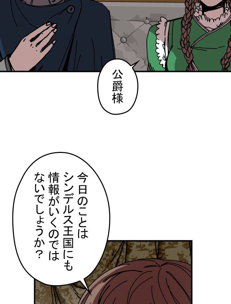 バグでもズルでも関係ねぇ！ - 第76話 - Page 73