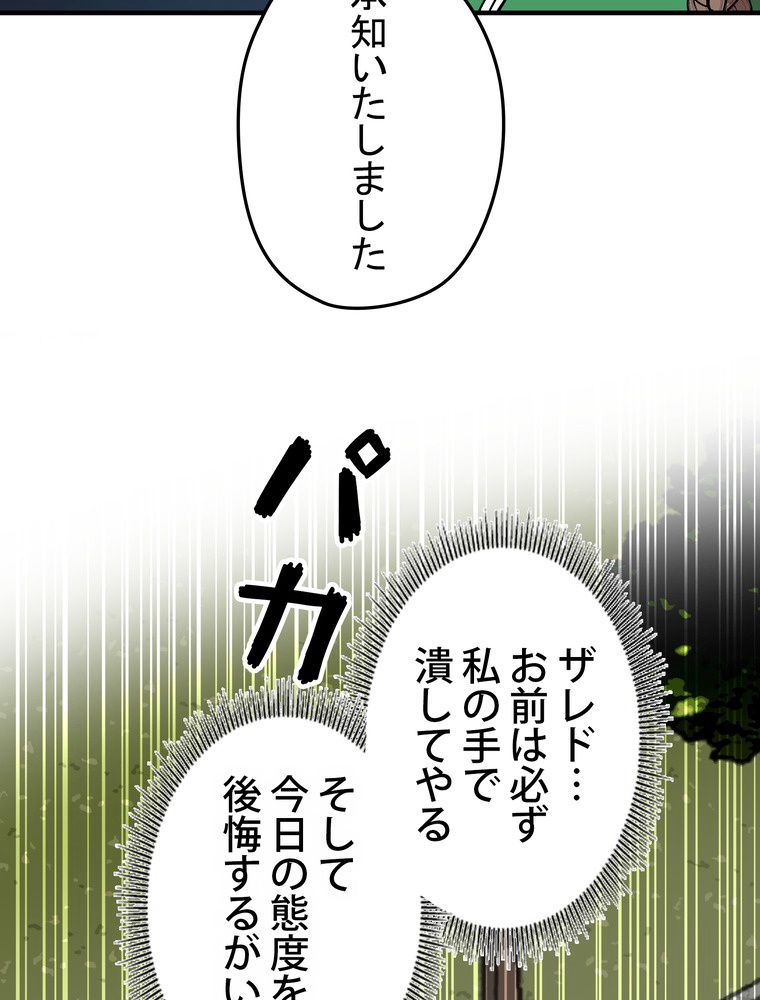 バグでもズルでも関係ねぇ！ - 第76話 - Page 81