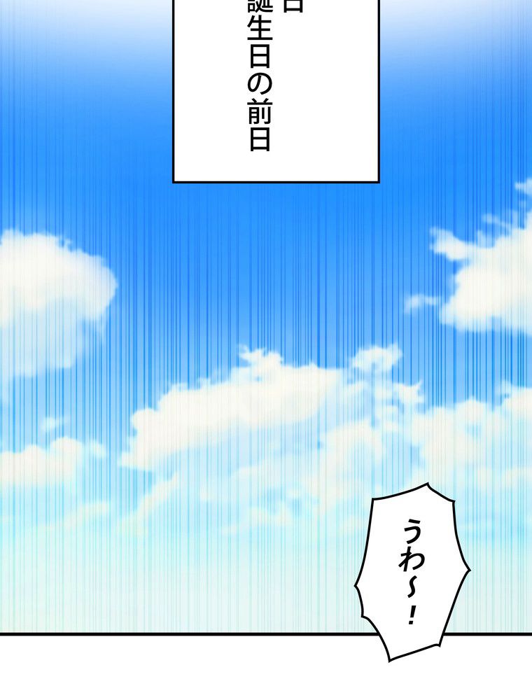 バグでもズルでも関係ねぇ！ - 第77話 - Page 12