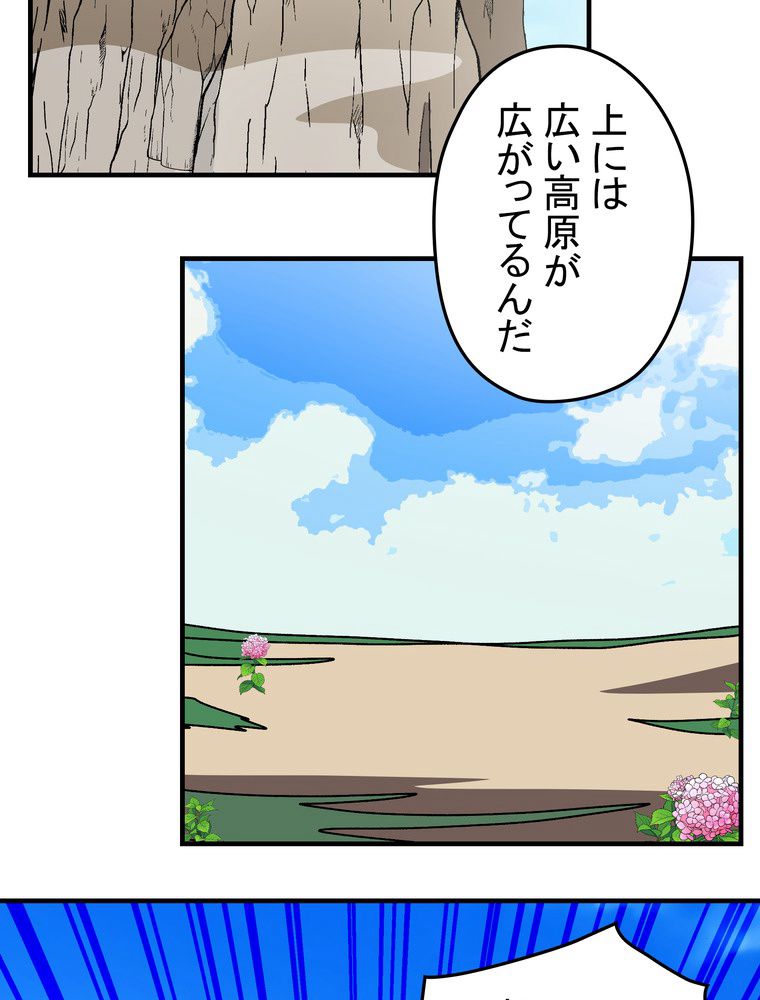 バグでもズルでも関係ねぇ！ - 第77話 - Page 16