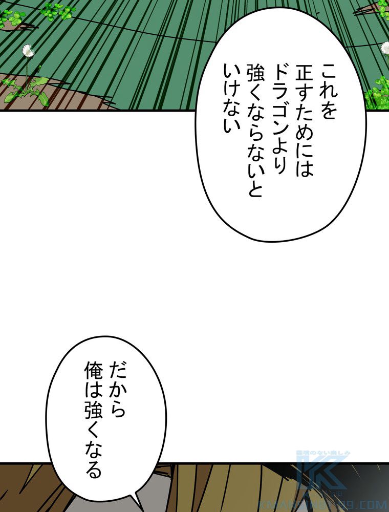 バグでもズルでも関係ねぇ！ - 第77話 - Page 41