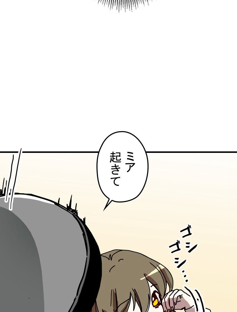 バグでもズルでも関係ねぇ！ - 第77話 - Page 52