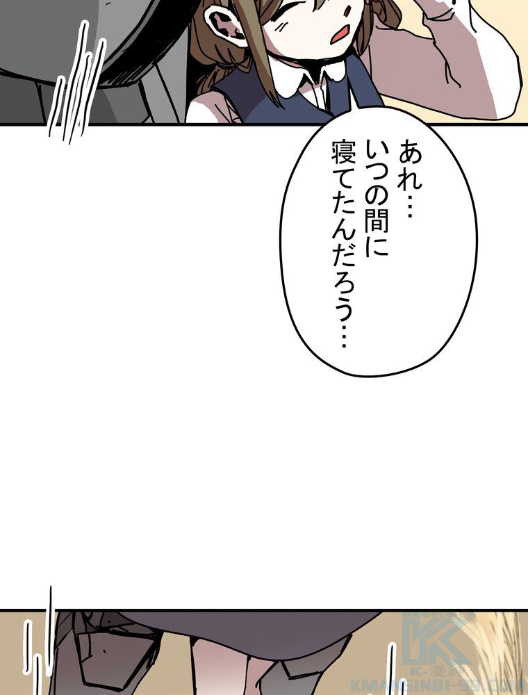 バグでもズルでも関係ねぇ！ - 第77話 - Page 53