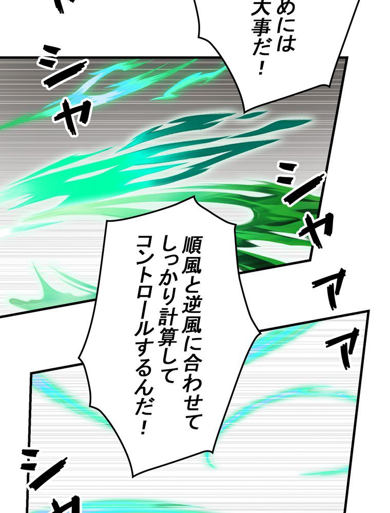 バグでもズルでも関係ねぇ！ - 第77話 - Page 69