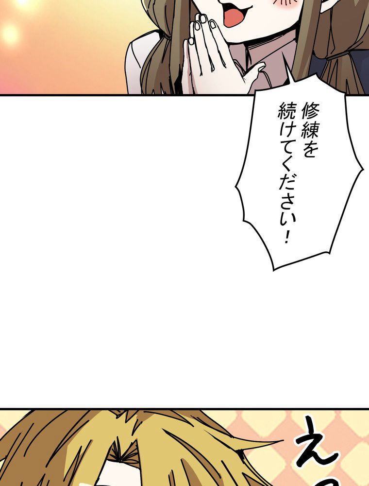 バグでもズルでも関係ねぇ！ - 第77話 - Page 75