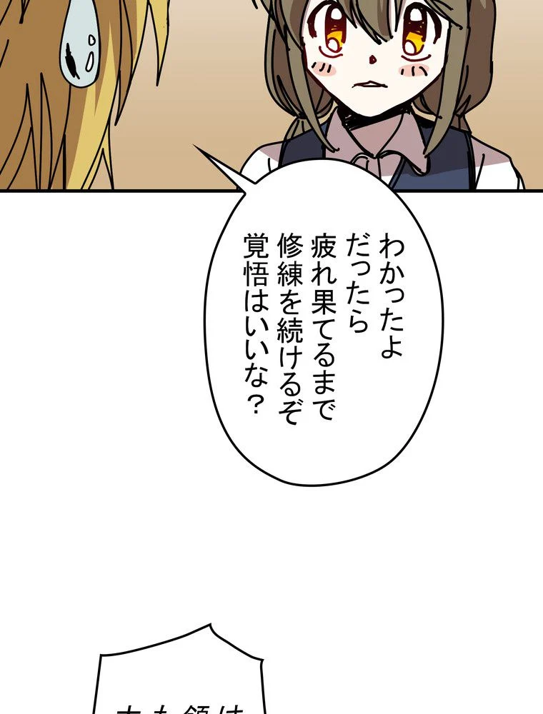 バグでもズルでも関係ねぇ！ - 第77話 - Page 79