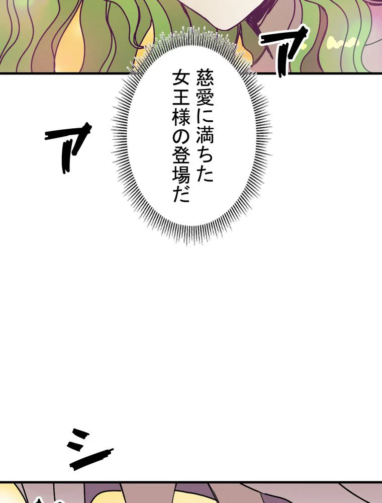 バグでもズルでも関係ねぇ！ - 第78話 - Page 12