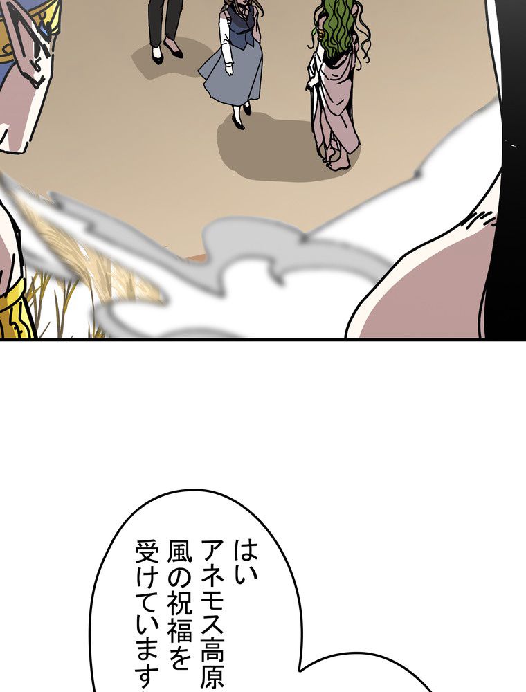 バグでもズルでも関係ねぇ！ - 第78話 - Page 49