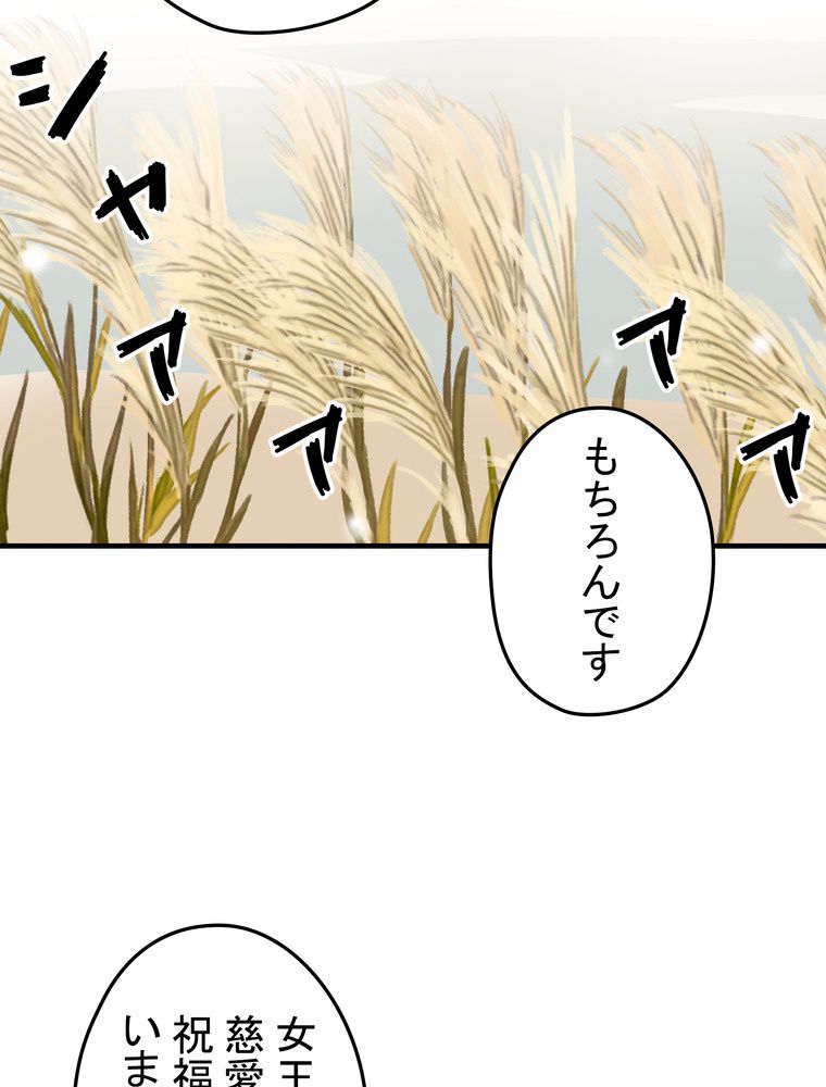 バグでもズルでも関係ねぇ！ - 第78話 - Page 52