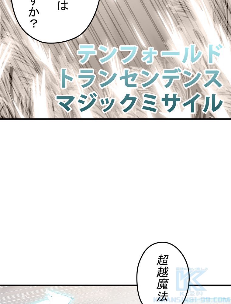 バグでもズルでも関係ねぇ！ - 第78話 - Page 59