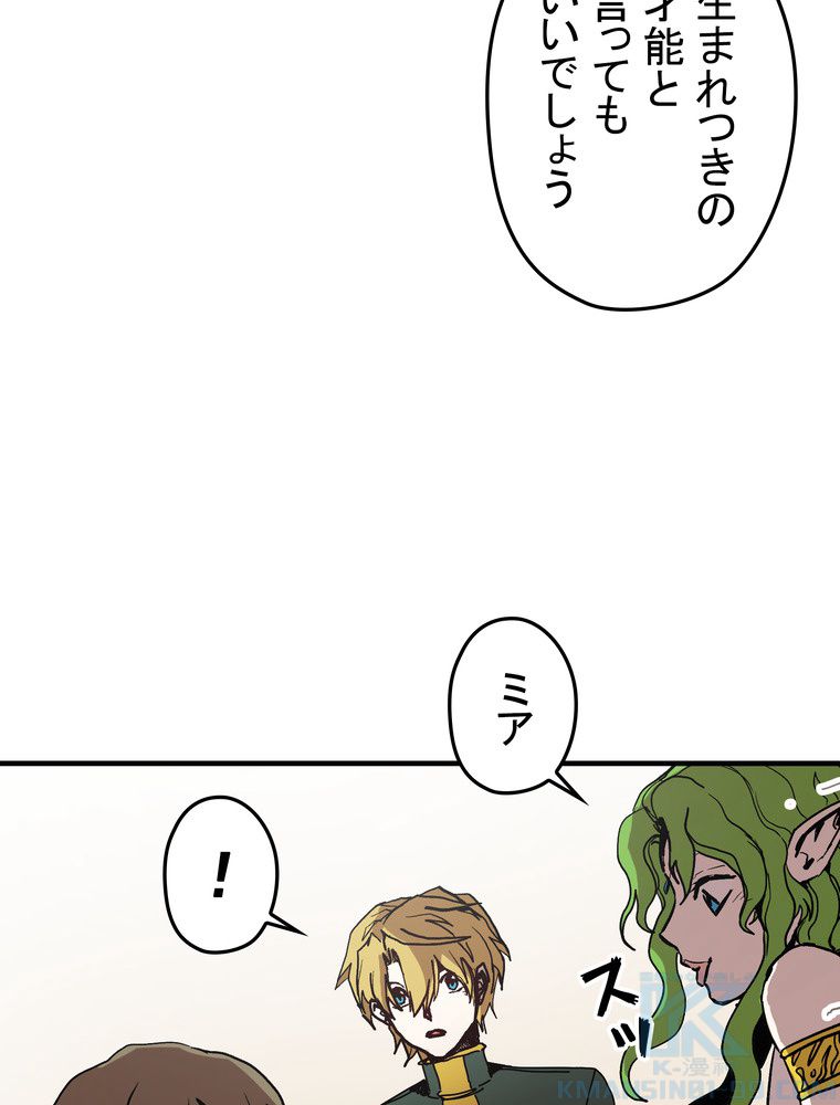 バグでもズルでも関係ねぇ！ - 第78話 - Page 65