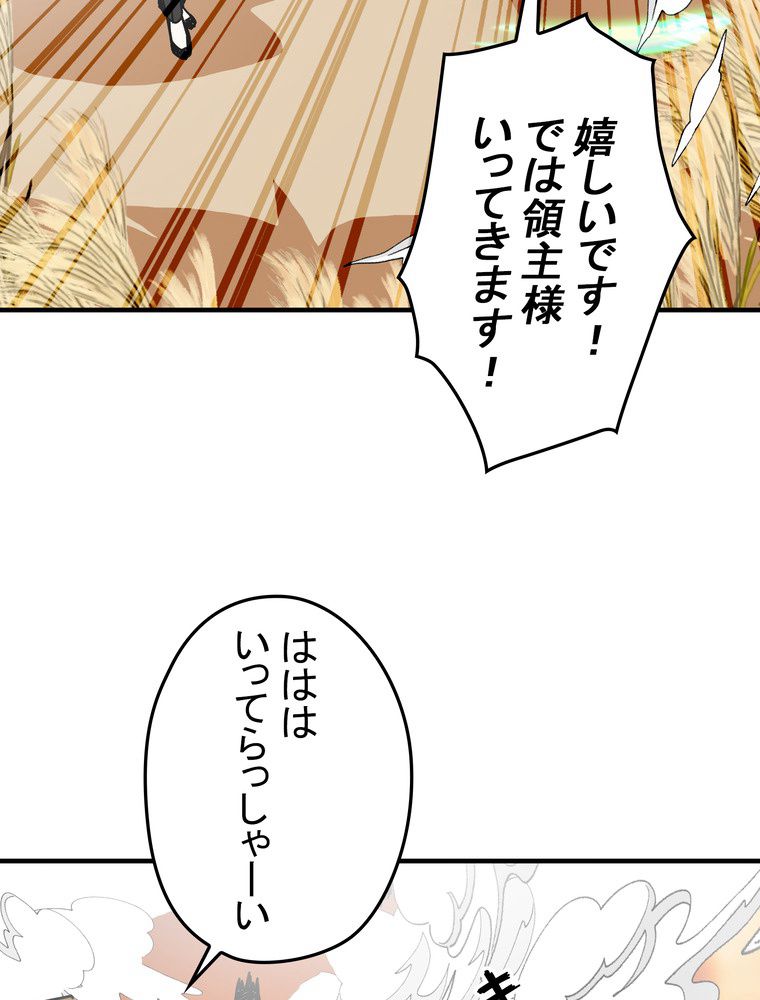 バグでもズルでも関係ねぇ！ - 第78話 - Page 72