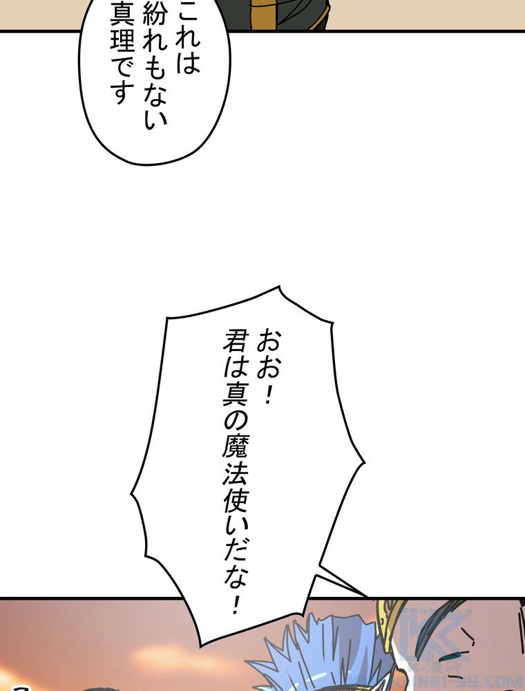 バグでもズルでも関係ねぇ！ - 第78話 - Page 80