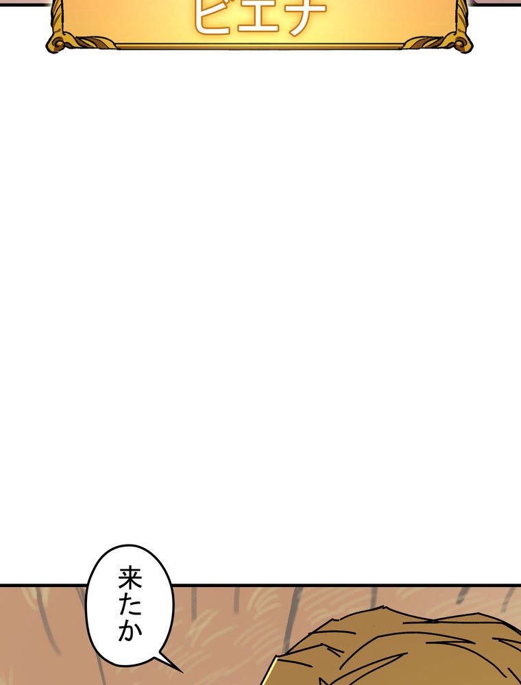 バグでもズルでも関係ねぇ！ - 第78話 - Page 9