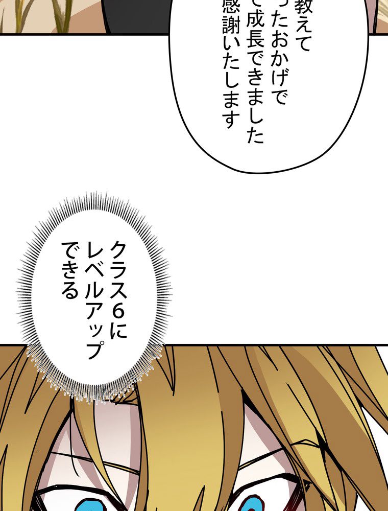 バグでもズルでも関係ねぇ！ - 第79話 - Page 1