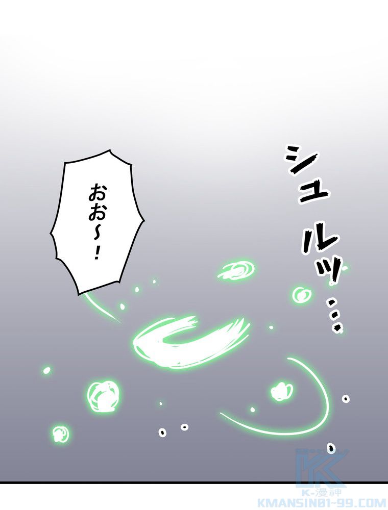 バグでもズルでも関係ねぇ！ - 第79話 - Page 14