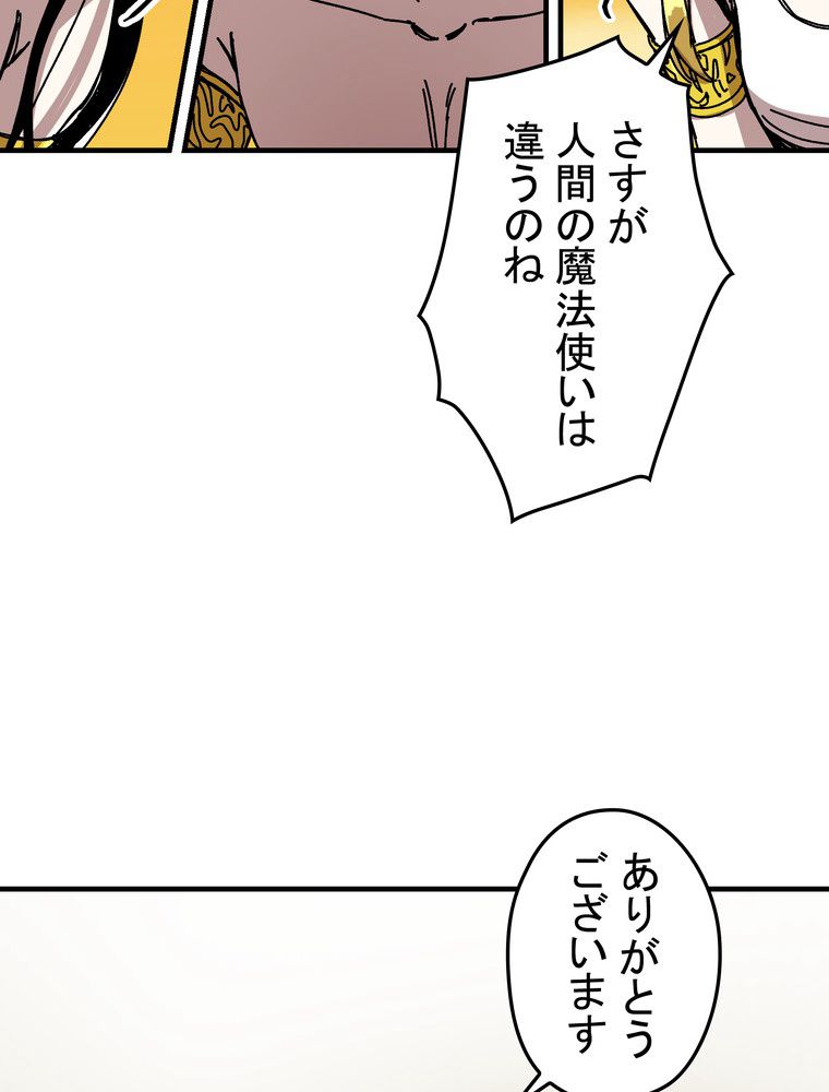 バグでもズルでも関係ねぇ！ - 第79話 - Page 16