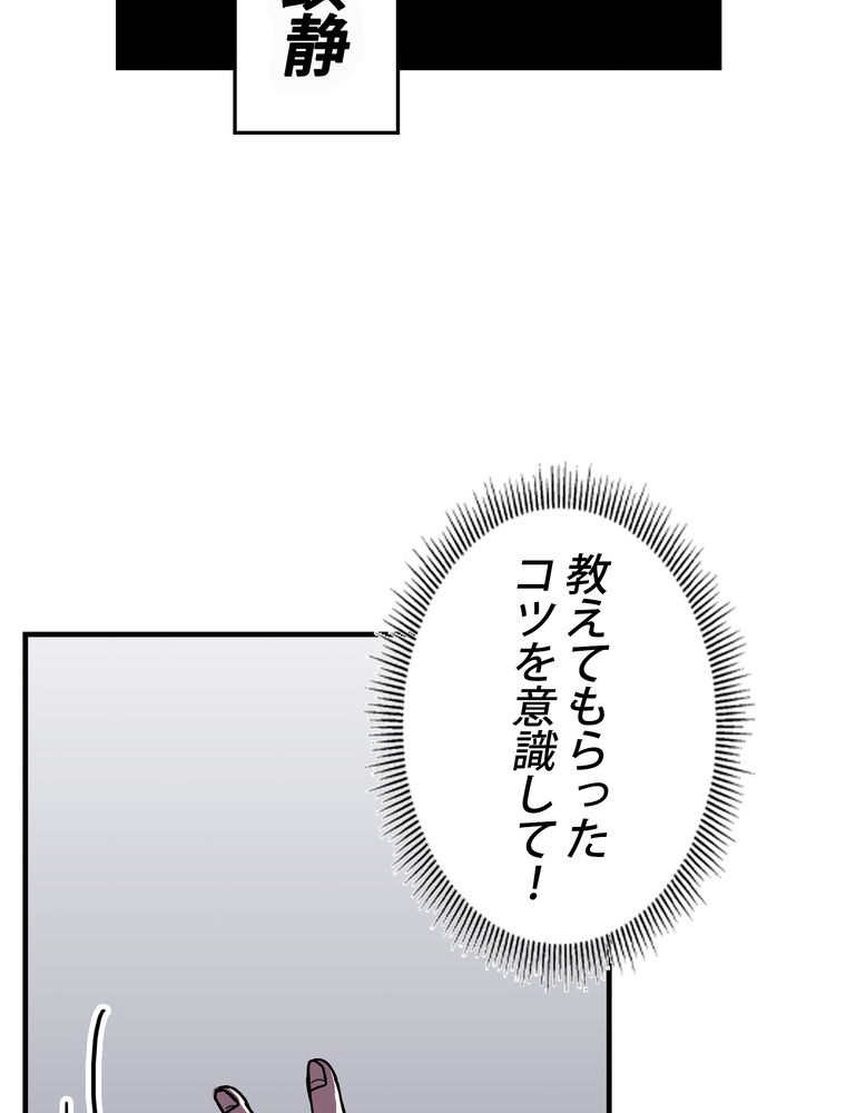 バグでもズルでも関係ねぇ！ - 第79話 - Page 33